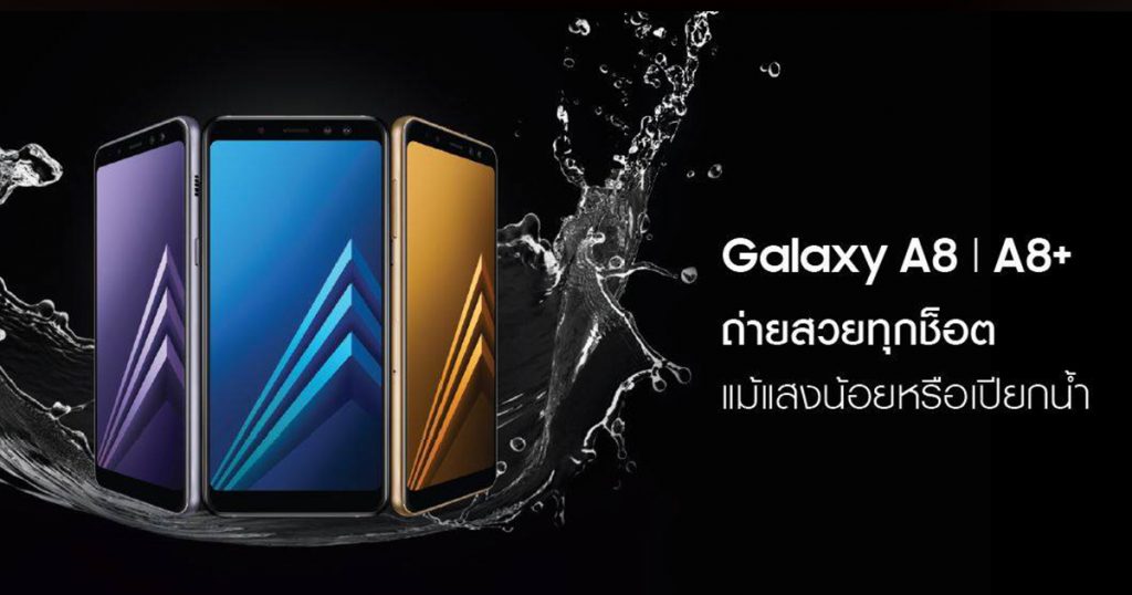 Samsung Galaxy A8 และ Samsung Galaxy A8+