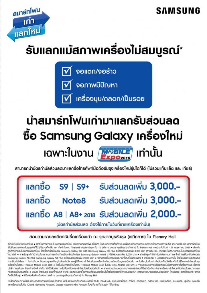 promotion Samsung TME 24-27 may 2018