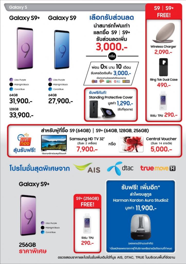 promotion Samsung TME 24-27 may 2018