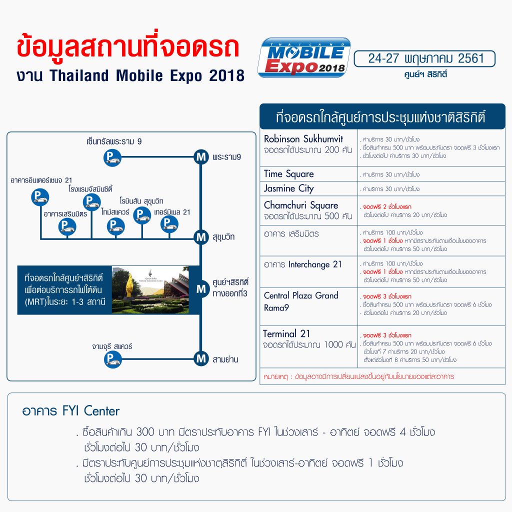 Car park Thailand Mobile Expo 2018