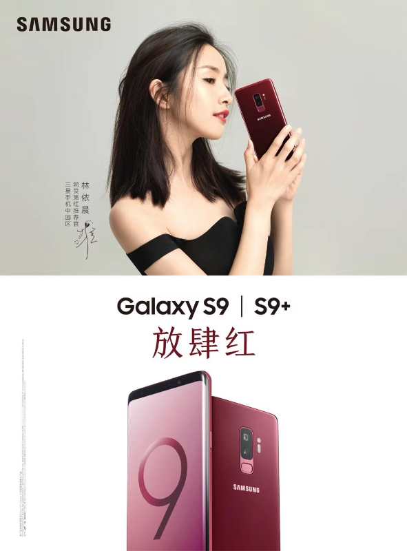 Galaxy S9 และ  Galaxy S9+ Burgundy Red