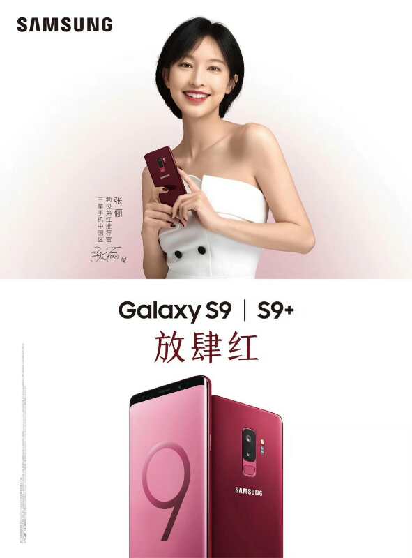 Galaxy S9 และ  Galaxy S9+ Burgundy Red