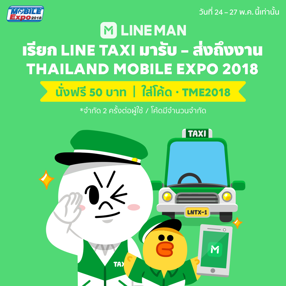 Line Man TME 2018