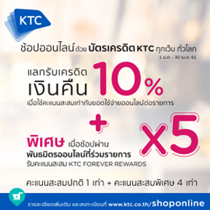 โปรโมชั่นบัตรเครดิตธนาคารกรุงไทย KTC - S-estore