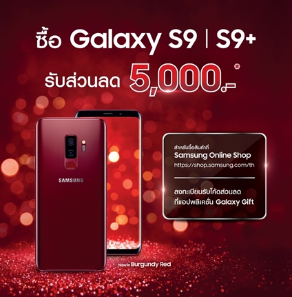 Samsung Galaxy S9 and Galaxy S9 Plus Promotion july โปรโมชั่น