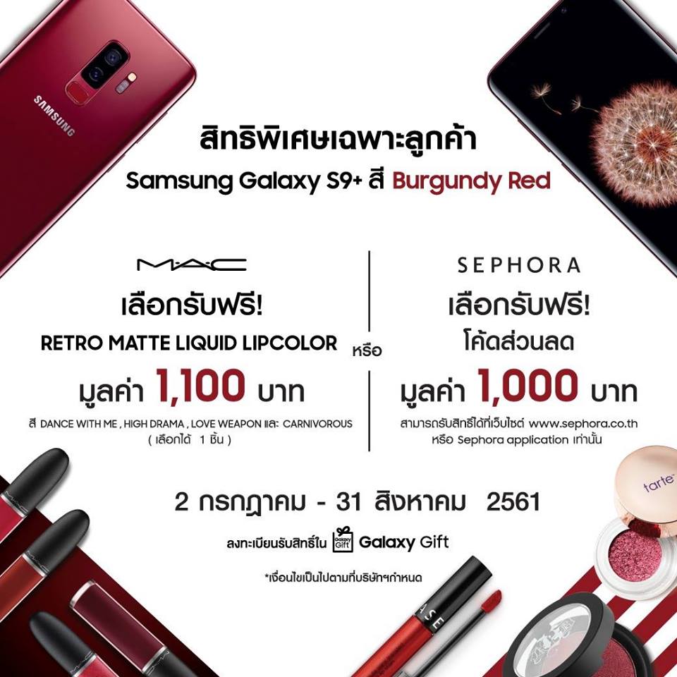 Galaxy Gift x Samsung Galaxy S9 Plus