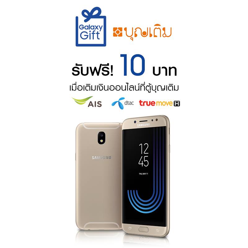 Galaxy Gift x ตู้บุญเติม