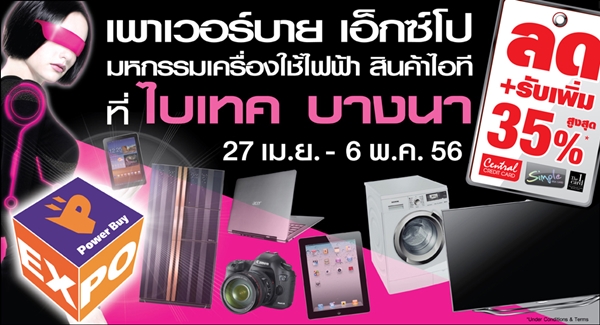 Power Buy Expo 2013