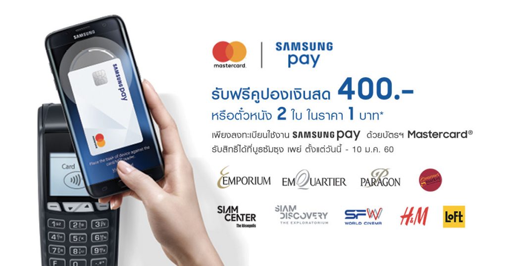 Mastercard กับ Samsung Pay