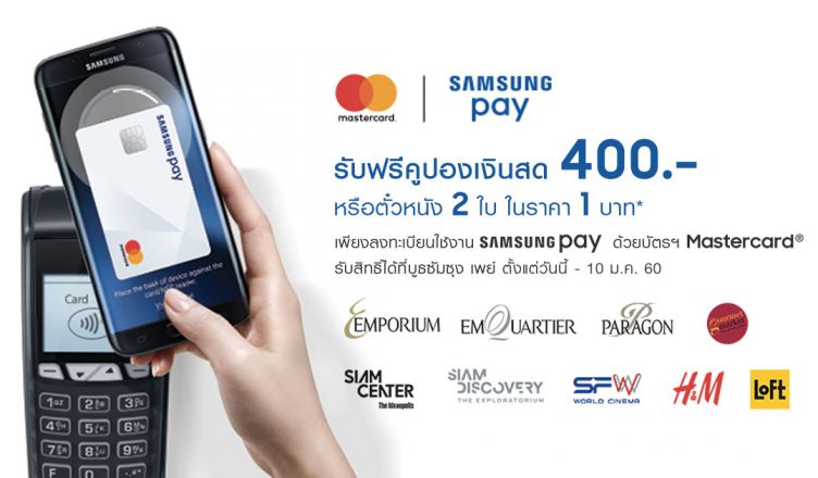Mastercard กับ Samsung Pay