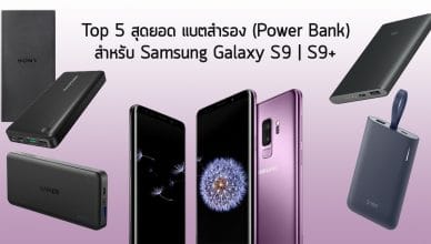 Top 5 Power Bank For Samsung Galaxy S9 S9+