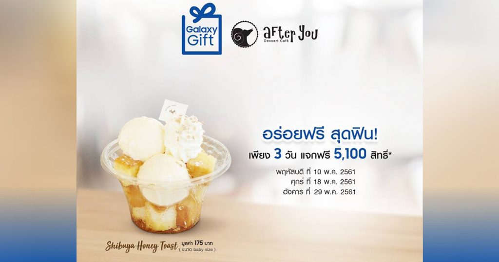 Galaxy Gift X After you MAY2018
