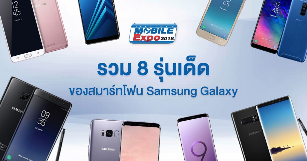 Samsung Galaxy TME 2018 8 Rune