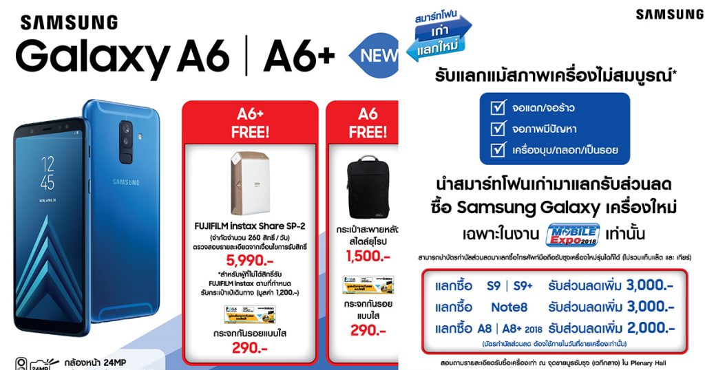Samsung Galaxy A6 promotion TME 2018