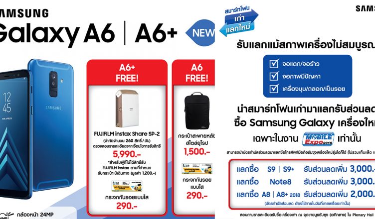 Samsung Galaxy A6 promotion TME 2018