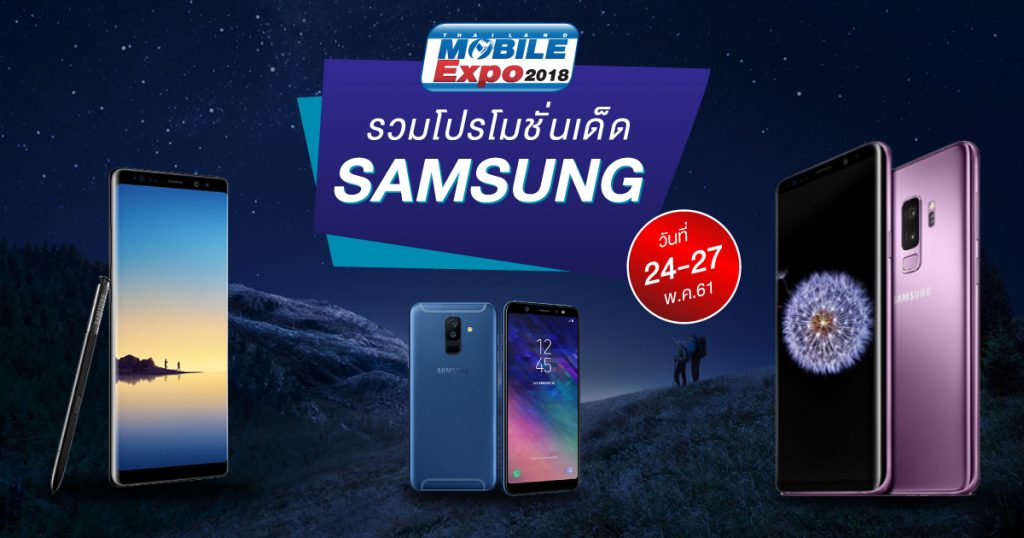 promotion Samsung TME 24-27 may 2018