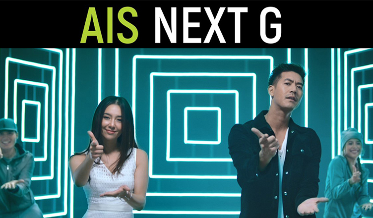 AIS Next G เวียร์ เบลล่า