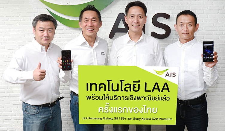 AIS LAA Sony Samsung