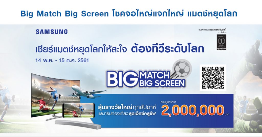 Samsung Big screen