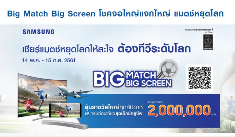 Samsung Big screen