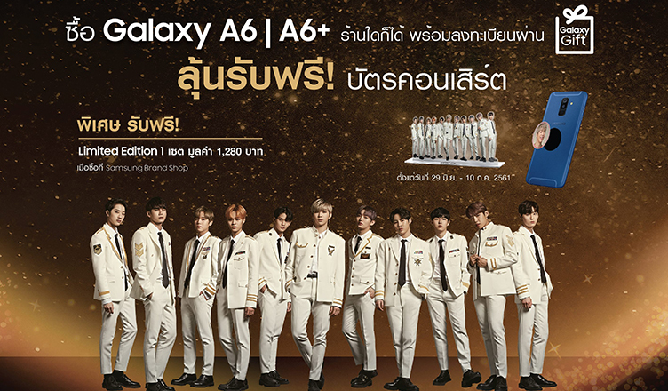 WANNA ONE WORLD TOUR กับ Samsung Galaxy A6 and A6+