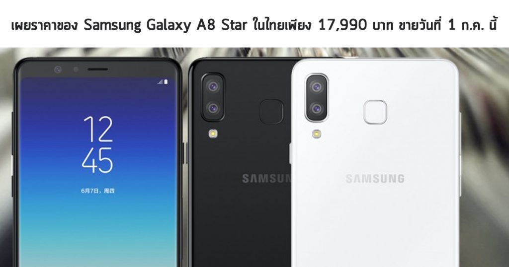 Samsung Galaxy A8 Star