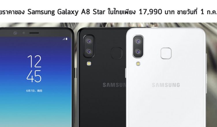 Samsung Galaxy A8 Star