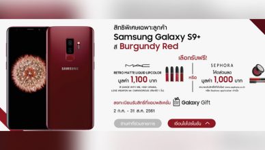 Galaxy Gift x Samsung Galaxy S9 Plus