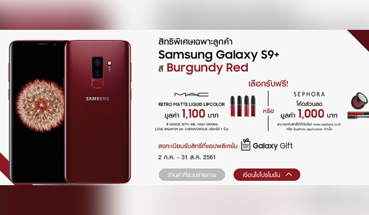 Galaxy Gift x Samsung Galaxy S9 Plus