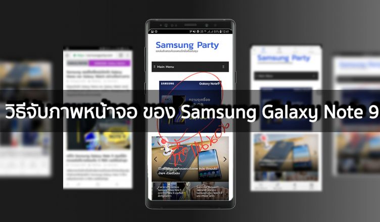Galaxy note 9 screen capture