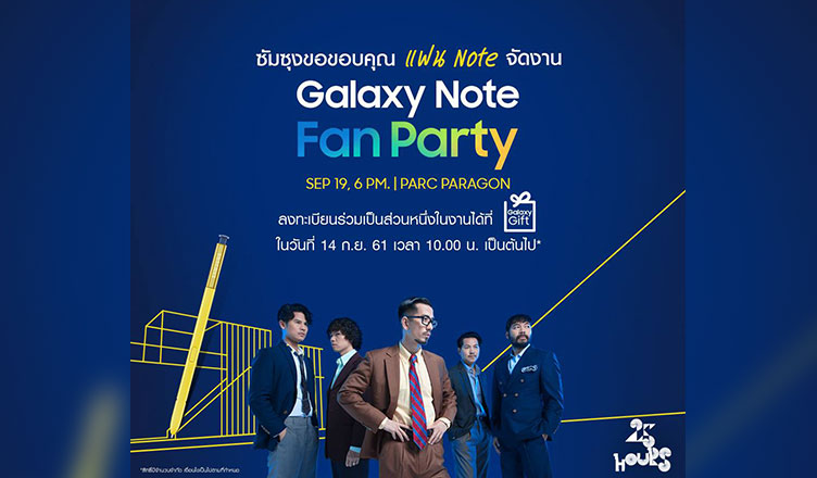 Samsung Galaxy Note Fan Party