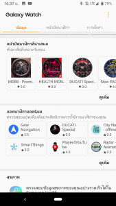 Samsung Galaxy Wearable App