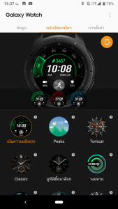 Samsung Galaxy Wearable App