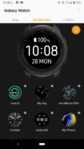 Samsung Galaxy Wearable App