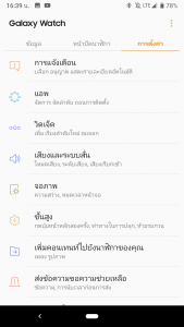 Samsung Galaxy Wearable App