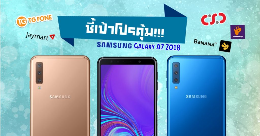 Samsung Galaxy A7 2018 price