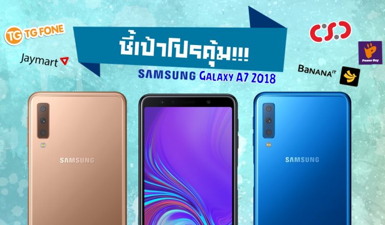 Samsung Galaxy A7 2018 price