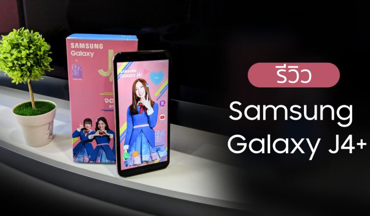 Samsung Galaxy J4+