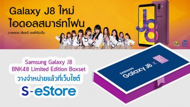 Samsung Galaxy J8 BNK48 Limited Edition