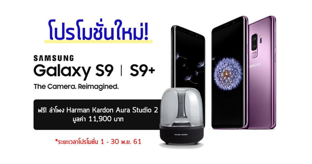 Samsung Galaxy S9 and Galaxy S9 Plus Nov Promotion 2018