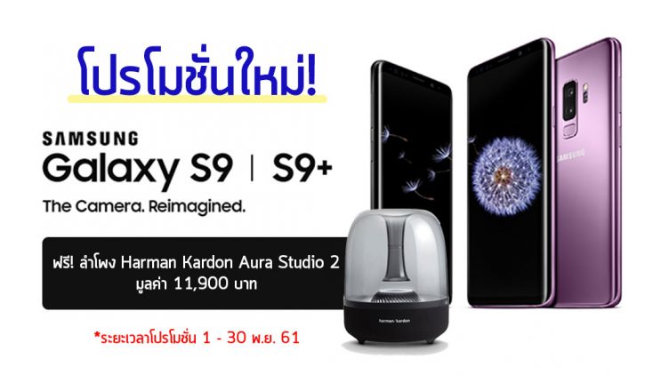 Samsung Galaxy S9 and Galaxy S9 Plus Nov Promotion 2018
