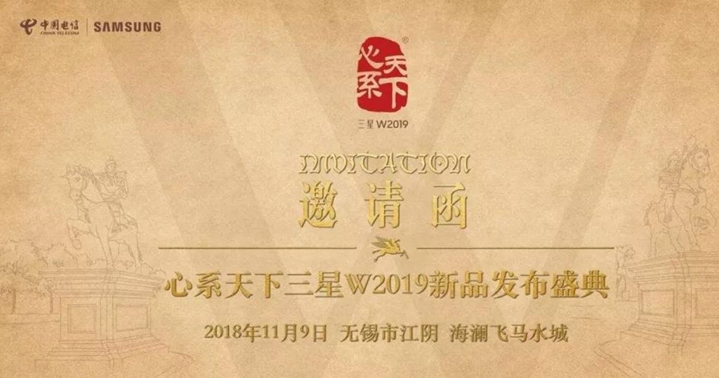 Samsung W2019 teaser