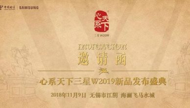 Samsung W2019 teaser