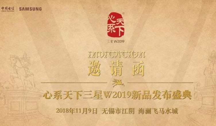 Samsung W2019 teaser