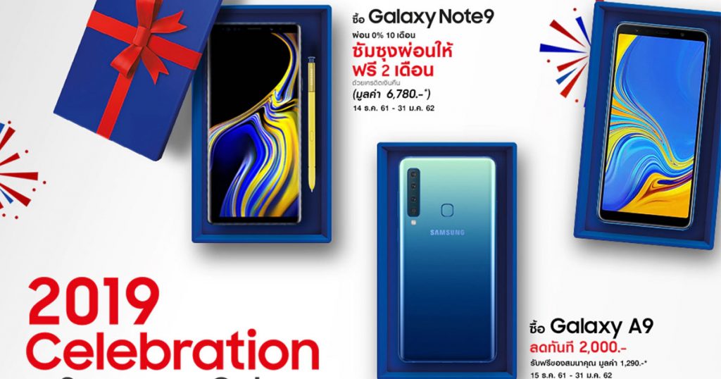 Samsung Galaxy 2019 promotion