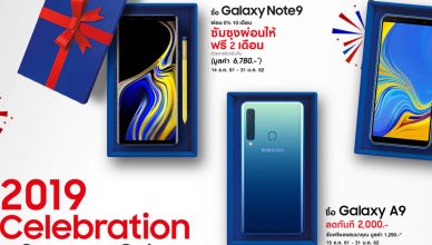 Samsung Galaxy 2019 promotion