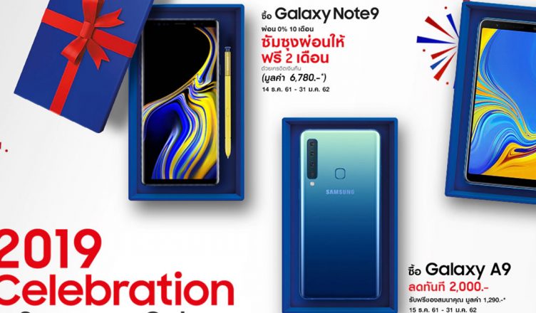 Samsung Galaxy 2019 promotion