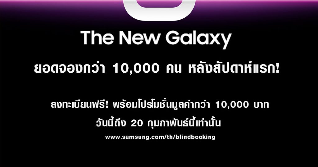 Samsung Blind booking 2019