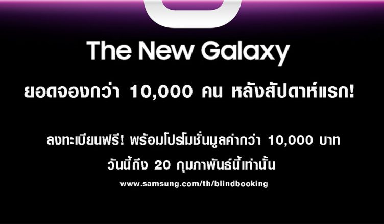 Samsung Blind booking 2019