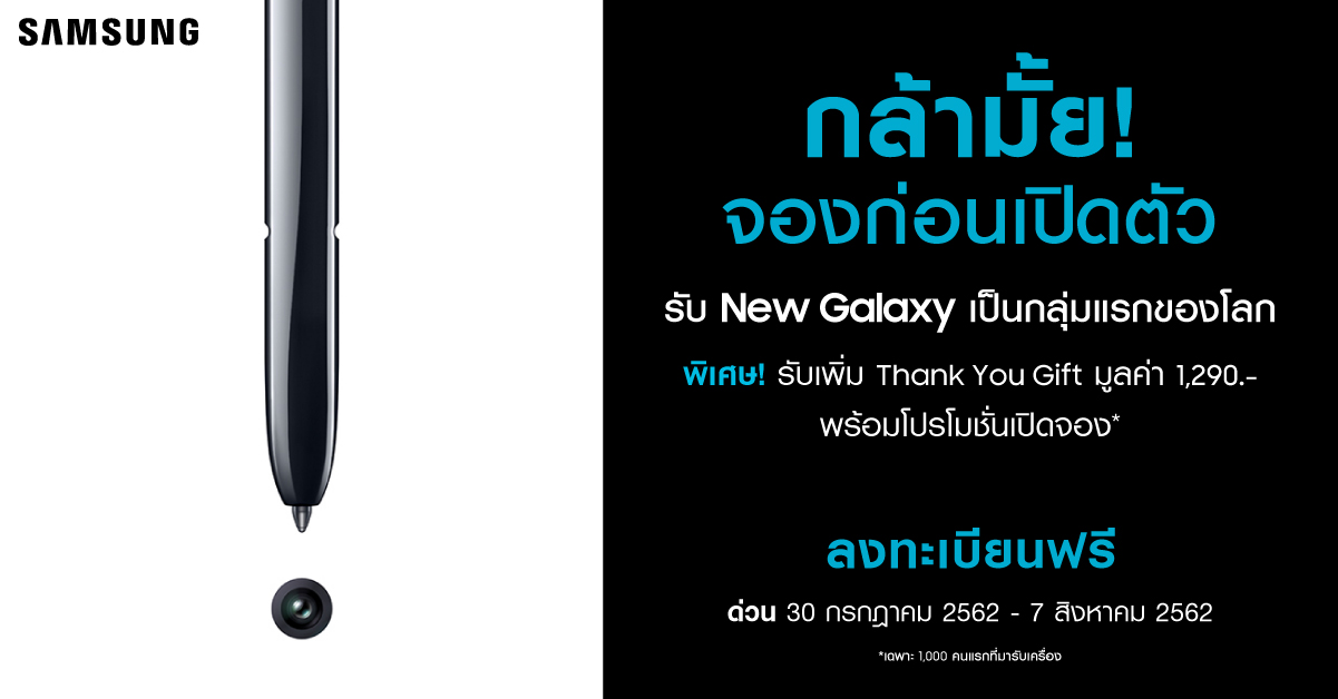 แคมเปญ “กล้ามั้ย! จองก่อนเปิดตัว” ด้วยยอดจองกว่า 10,000 เครื่อง ในเวลาเพียง 3 วันหลังจากเปิดให้ลงทะเบียนทางเว็บไซต์จอง The Next Galaxy
